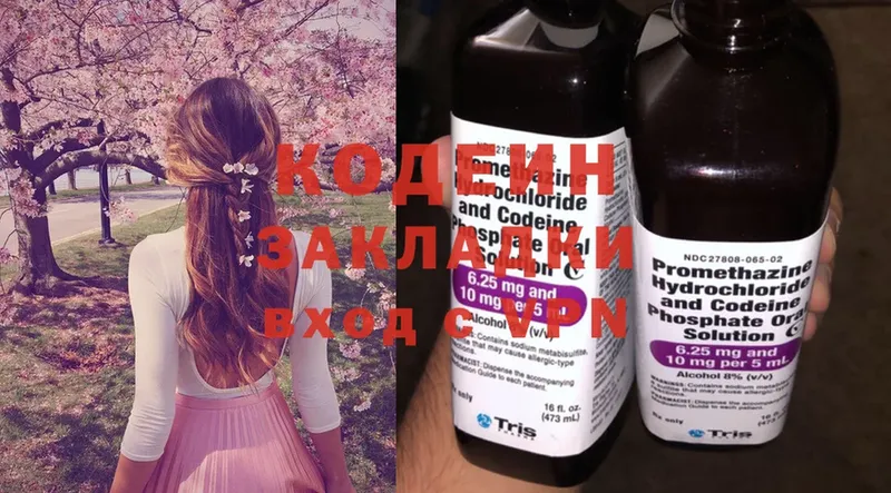 Кодеин Purple Drank  Кувшиново 